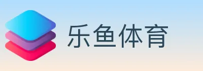 乐鱼体育 logo